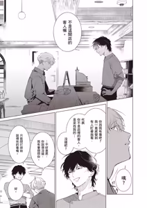 Page 16 of Dochira-sama ga Ai wo Tsugu︱谁来倾诉爱 - preview thumbnail