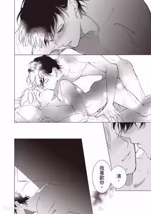 Page 163 of Dochira-sama ga Ai wo Tsugu︱谁来倾诉爱 - preview thumbnail