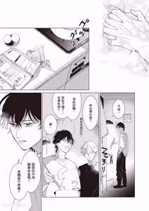 Page 164 of Dochira-sama ga Ai wo Tsugu︱谁来倾诉爱 - preview thumbnail