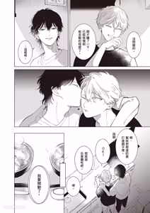 Page 165 of Dochira-sama ga Ai wo Tsugu︱谁来倾诉爱 - preview thumbnail