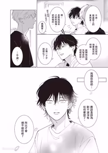 Page 167 of Dochira-sama ga Ai wo Tsugu︱谁来倾诉爱 - preview thumbnail