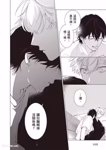 Page 169 of Dochira-sama ga Ai wo Tsugu︱谁来倾诉爱 - preview thumbnail