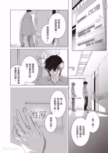 Page 171 of Dochira-sama ga Ai wo Tsugu︱谁来倾诉爱 - preview thumbnail