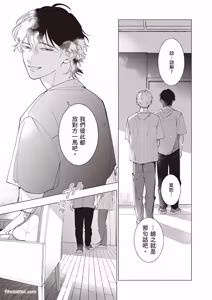 Page 172 of Dochira-sama ga Ai wo Tsugu︱谁来倾诉爱 - preview thumbnail