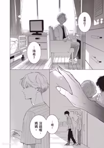 Page 173 of Dochira-sama ga Ai wo Tsugu︱谁来倾诉爱 - preview thumbnail
