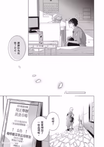 Page 174 of Dochira-sama ga Ai wo Tsugu︱谁来倾诉爱 - preview thumbnail