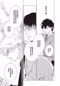 Page 18 of Dochira-sama ga Ai wo Tsugu︱谁来倾诉爱 - preview thumbnail