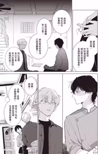 Page 20 of Dochira-sama ga Ai wo Tsugu︱谁来倾诉爱 - preview thumbnail