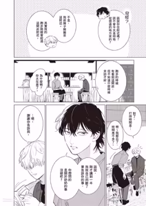 Page 21 of Dochira-sama ga Ai wo Tsugu︱谁来倾诉爱 - preview thumbnail