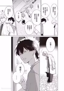 Page 22 of Dochira-sama ga Ai wo Tsugu︱谁来倾诉爱 - preview thumbnail
