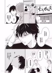 Page 23 of Dochira-sama ga Ai wo Tsugu︱谁来倾诉爱 - preview thumbnail