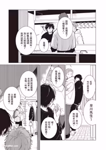 Page 24 of Dochira-sama ga Ai wo Tsugu︱谁来倾诉爱 - preview thumbnail