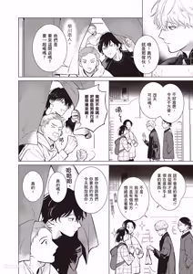 Page 25 of Dochira-sama ga Ai wo Tsugu︱谁来倾诉爱 - preview thumbnail