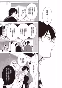 Page 26 of Dochira-sama ga Ai wo Tsugu︱谁来倾诉爱 - preview thumbnail