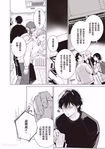 Page 27 of Dochira-sama ga Ai wo Tsugu︱谁来倾诉爱 - preview thumbnail