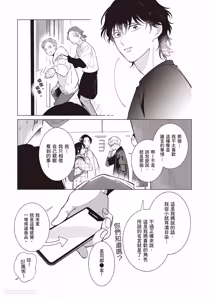 Page 28 of Dochira-sama ga Ai wo Tsugu︱谁来倾诉爱 - preview thumbnail