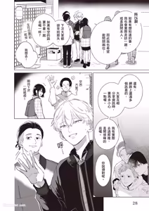 Page 29 of Dochira-sama ga Ai wo Tsugu︱谁来倾诉爱 - preview thumbnail