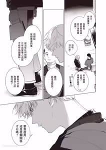 Page 30 of Dochira-sama ga Ai wo Tsugu︱谁来倾诉爱 - preview thumbnail