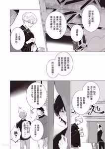 Page 31 of Dochira-sama ga Ai wo Tsugu︱谁来倾诉爱 - preview thumbnail
