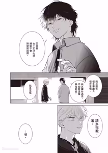 Page 35 of Dochira-sama ga Ai wo Tsugu︱谁来倾诉爱 - preview thumbnail