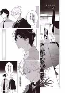 Page 36 of Dochira-sama ga Ai wo Tsugu︱谁来倾诉爱 - preview thumbnail