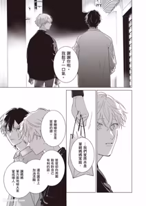 Page 38 of Dochira-sama ga Ai wo Tsugu︱谁来倾诉爱 - preview thumbnail