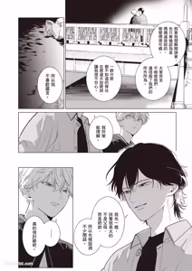Page 39 of Dochira-sama ga Ai wo Tsugu︱谁来倾诉爱 - preview thumbnail