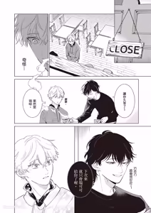 Page 41 of Dochira-sama ga Ai wo Tsugu︱谁来倾诉爱 - preview thumbnail