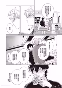 Page 43 of Dochira-sama ga Ai wo Tsugu︱谁来倾诉爱 - preview thumbnail