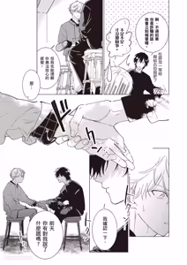 Page 44 of Dochira-sama ga Ai wo Tsugu︱谁来倾诉爱 - preview thumbnail