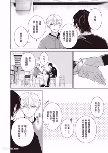 Page 45 of Dochira-sama ga Ai wo Tsugu︱谁来倾诉爱 - preview thumbnail