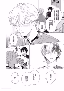 Page 47 of Dochira-sama ga Ai wo Tsugu︱谁来倾诉爱 - preview thumbnail