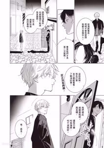 Page 49 of Dochira-sama ga Ai wo Tsugu︱谁来倾诉爱 - preview thumbnail