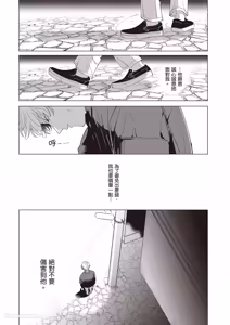 Page 50 of Dochira-sama ga Ai wo Tsugu︱谁来倾诉爱 - preview thumbnail