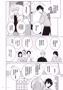 Page 51 of Dochira-sama ga Ai wo Tsugu︱谁来倾诉爱 - preview thumbnail
