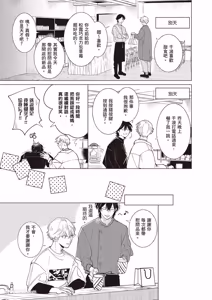 Page 52 of Dochira-sama ga Ai wo Tsugu︱谁来倾诉爱 - preview thumbnail