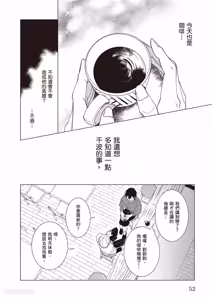 Page 53 of Dochira-sama ga Ai wo Tsugu︱谁来倾诉爱 - preview thumbnail