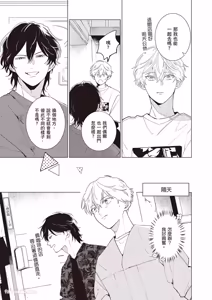 Page 54 of Dochira-sama ga Ai wo Tsugu︱谁来倾诉爱 - preview thumbnail