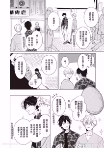Page 55 of Dochira-sama ga Ai wo Tsugu︱谁来倾诉爱 - preview thumbnail