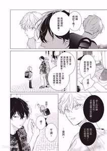 Page 57 of Dochira-sama ga Ai wo Tsugu︱谁来倾诉爱 - preview thumbnail