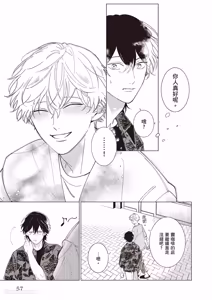 Page 58 of Dochira-sama ga Ai wo Tsugu︱谁来倾诉爱 - preview thumbnail