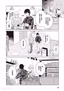 Page 59 of Dochira-sama ga Ai wo Tsugu︱谁来倾诉爱 - preview thumbnail