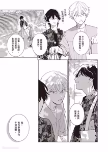 Page 60 of Dochira-sama ga Ai wo Tsugu︱谁来倾诉爱 - preview thumbnail