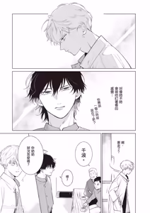 Page 6 of Dochira-sama ga Ai wo Tsugu︱谁来倾诉爱 - preview thumbnail