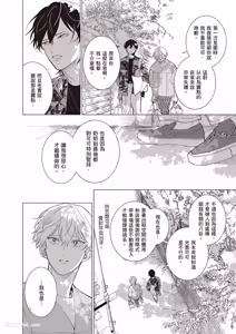 Page 61 of Dochira-sama ga Ai wo Tsugu︱谁来倾诉爱 - preview thumbnail