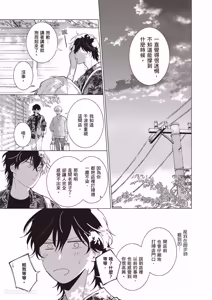 Page 62 of Dochira-sama ga Ai wo Tsugu︱谁来倾诉爱 - preview thumbnail