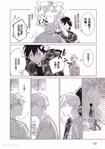 Page 63 of Dochira-sama ga Ai wo Tsugu︱谁来倾诉爱 - preview thumbnail