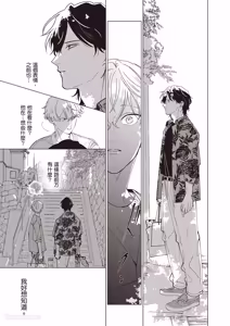 Page 64 of Dochira-sama ga Ai wo Tsugu︱谁来倾诉爱 - preview thumbnail