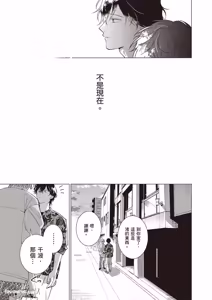 Page 66 of Dochira-sama ga Ai wo Tsugu︱谁来倾诉爱 - preview thumbnail