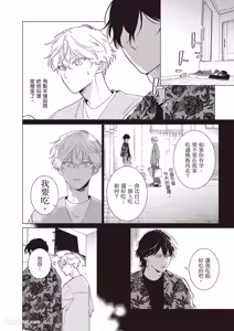 Page 67 of Dochira-sama ga Ai wo Tsugu︱谁来倾诉爱 - preview thumbnail